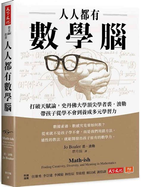 有數字的東西|《人人都有數學腦》：大多數的人不知道數字很酷，這。